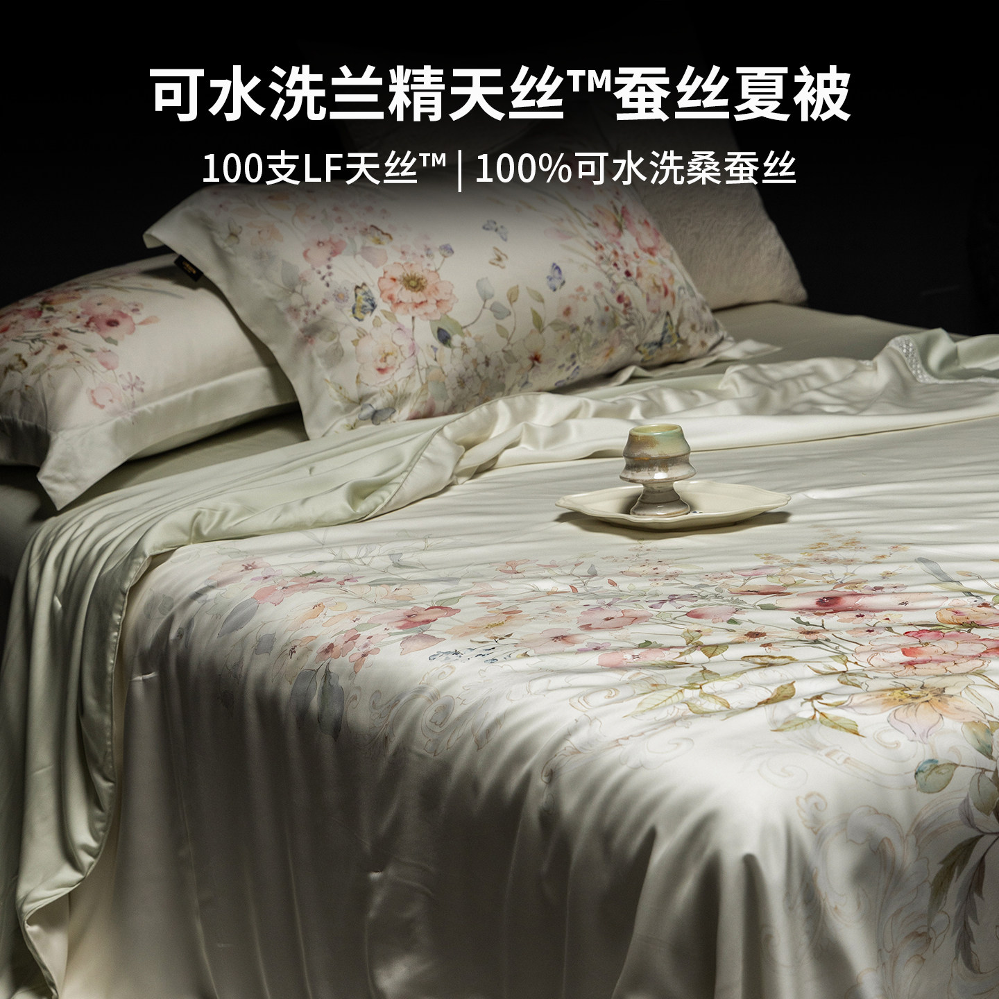 ESIX一乐家纺100S天丝™桑蚕丝夏被夏季凉感数码印花空调被可水洗