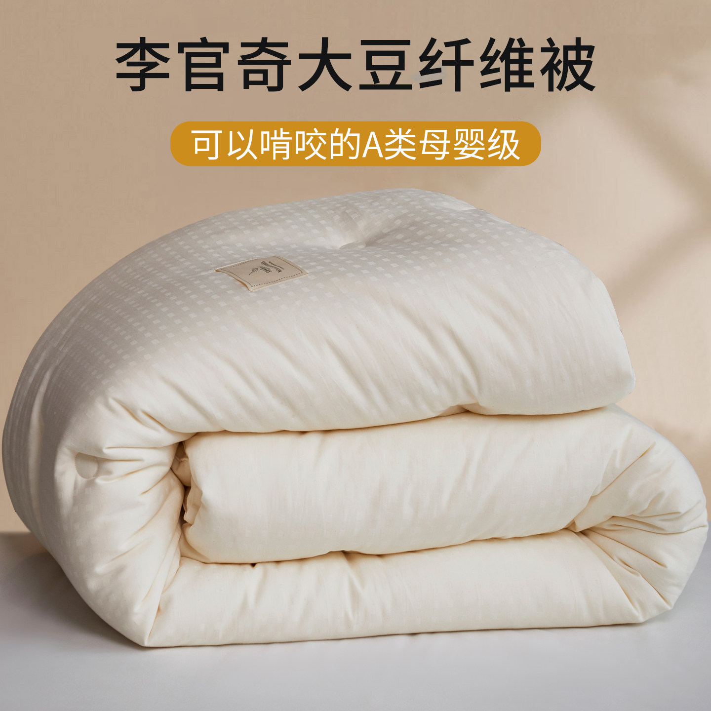 ESIX一乐家纺生态棉大豆纤维被子冬被加厚A类全棉提花春秋被芯,床上用品,化纤被,淘宝优惠券,粉丝福利购,淘宝优惠卷
