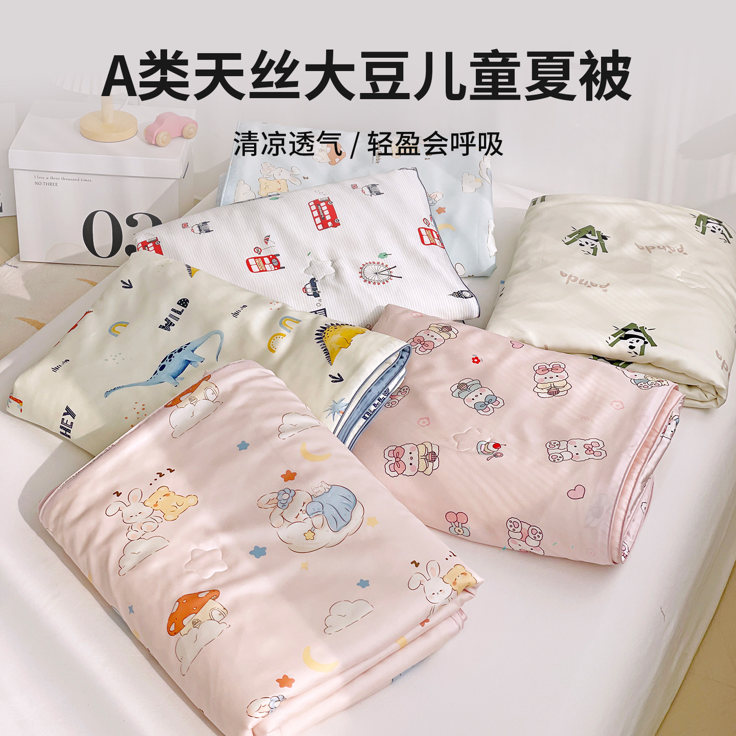 一乐天丝夏季卡通夏凉被