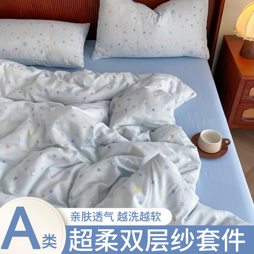 小清新全棉双层纱四件套