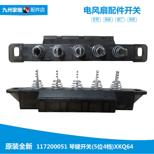 原装正品格力大松落地风扇配件按琴键开关FD-4008/4007/4002/4001