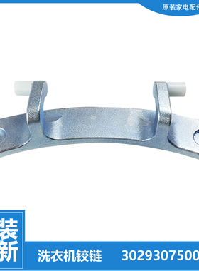 适用美的洗衣机配件门铰链合页MG80-1405DQCS-1411LDPCS-F1213EDS