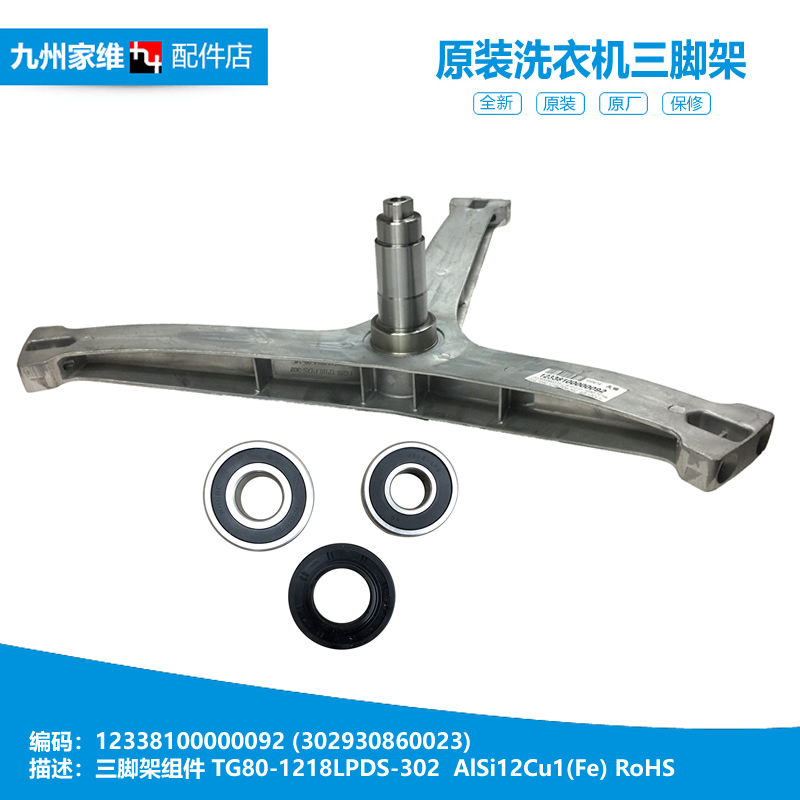 原装小天鹅洗衣机配件三脚角架BVL1D80TG6 TG80V80WDG BVL1G80EG6