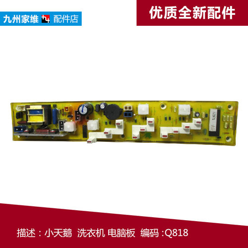 原装美的洗衣机配件控制器电脑主板XQB36-819/820JX XQG50-819