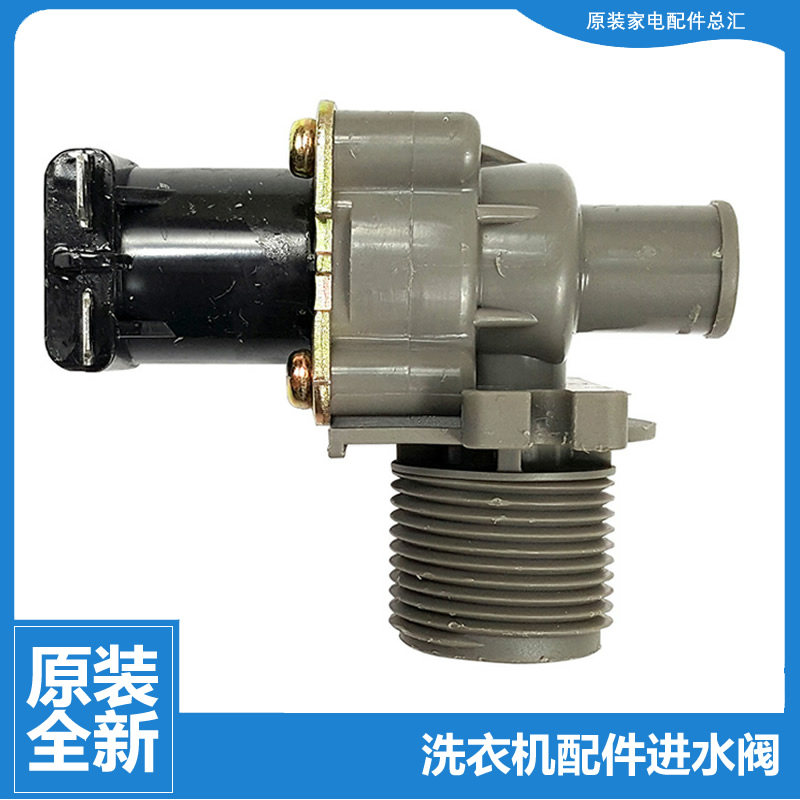 原装正品美的洗衣机配件电磁进水阀MB6001 MB6582 MB6030S MB6025