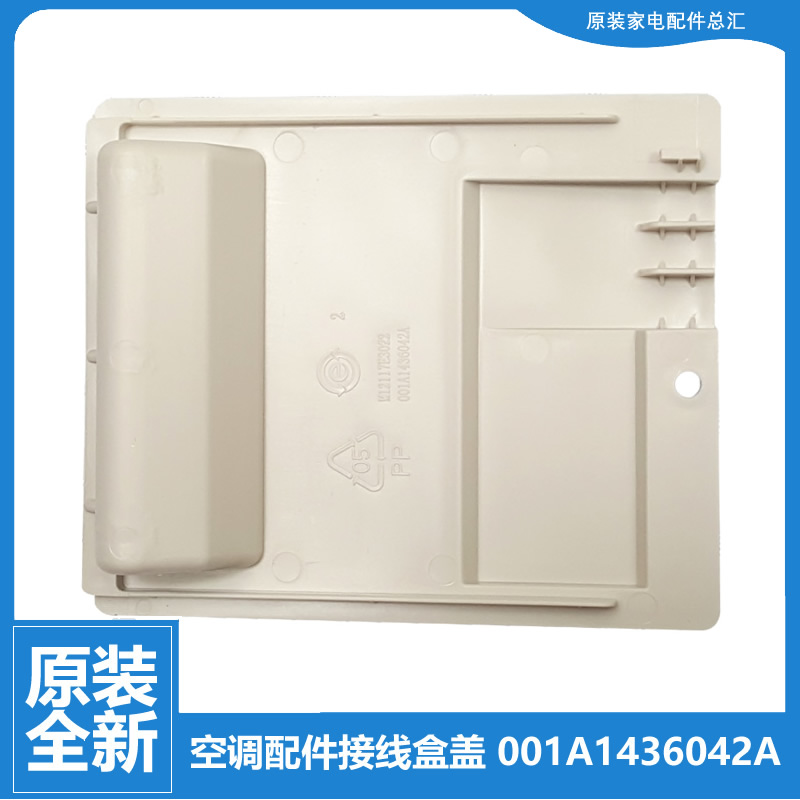 适用海尔空调配件外机接线盒盖把手KFR-35GW/VAZXF-S/VDBPZXF-S