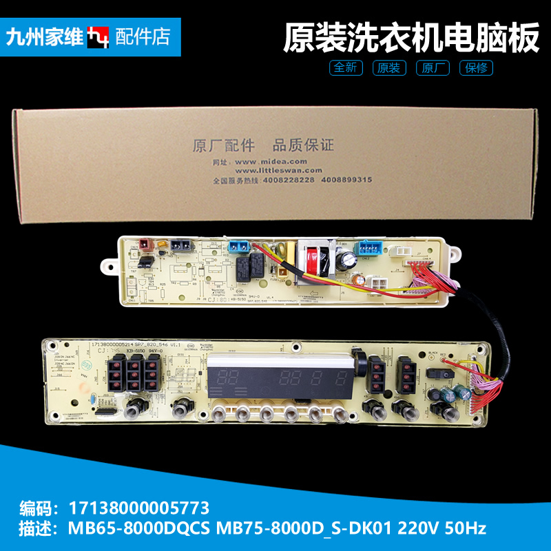 原装正品美的洗衣机配件电脑控制主板MB80-8000DQCS MB75-8000D