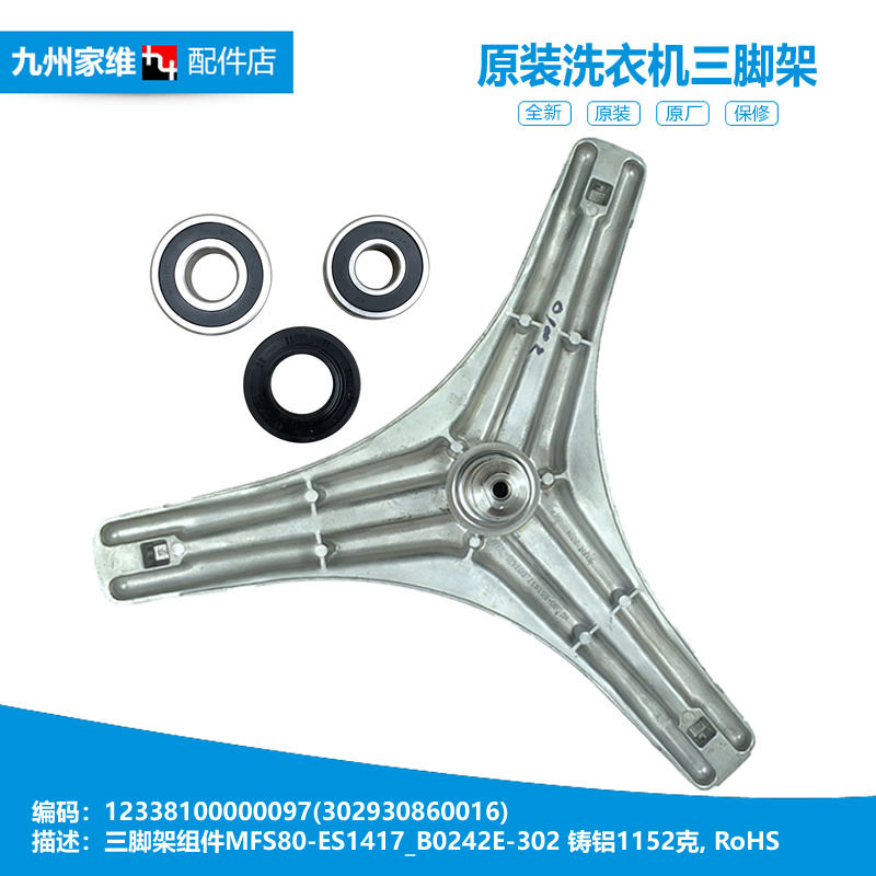 适用美的洗衣机配件三脚角架MD70-1207ES/1411LDPC(S) MD80-11WDX