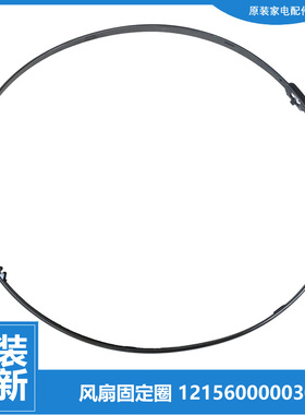 原装美的电风扇落地扇配件网箍网罩固定圈16 400mm TW40_3J黑色