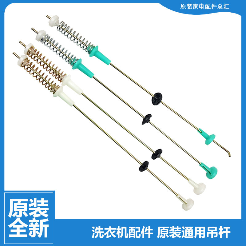 原装美的洗衣机配件减振震吊杆MB58-S3026G/XS1026G MB50-X1026G