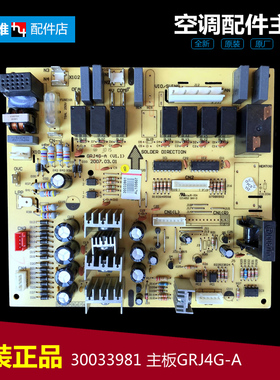 格力空调配件电脑控制主板30033964 3Z53DA KFR-72L(72512L)C-JN4