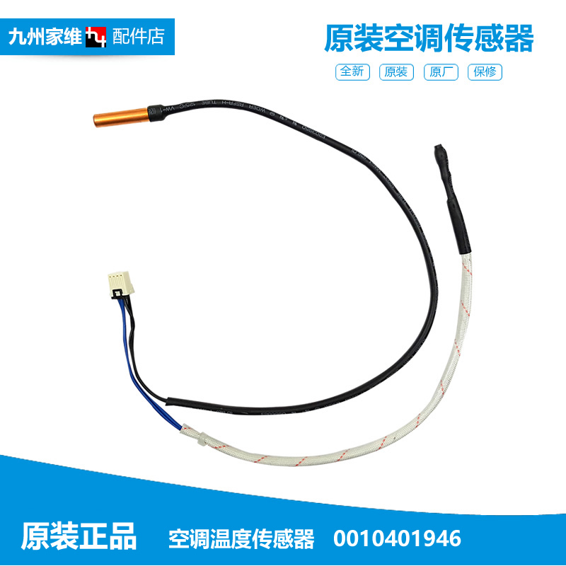 海尔空调配件温度传感器感温探头KFR-32G/NFC23A/NFB23A/NFA23A
