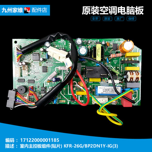 美的空调配件电脑控制主板17122000001160 KFR-35GW/BP2DN1Y-IG(3