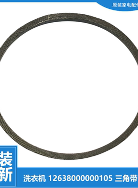 原装荣事达洗衣机配件皮带RB50-X1005G XQB55-997GE RB50-X3822G