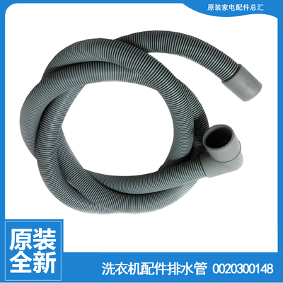 适用海尔洗衣机配件出排水管XQG70-HB1426AB/HB1426AW/HBDS1428