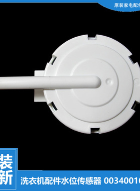 适用海尔洗衣机配件水位传感器开关XQB80-SD1226/F826/Z1626/Z826