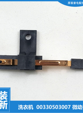 适用海尔洗衣机配件上门盖开关TQB55-M1267/M1707 B10036Z61