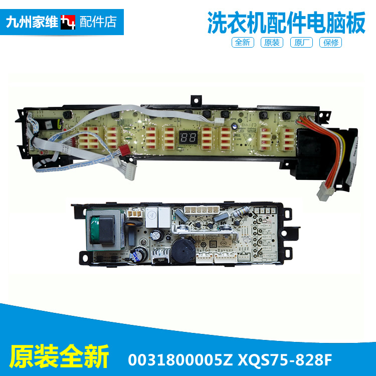 适用海尔洗衣机配件控制器电脑主板XQB60-S8286关爱/S828 AM/S828