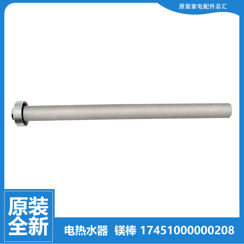 原美的热水器配件除垢镁棒F6021-T1(Y/A2(HEY/G2(S/J3(HEY/J5(HE)