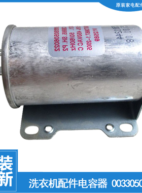 适用正品海尔洗衣机配件电容MB7018F61V XQB60-Z1038/Z118/Z12699