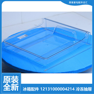 216TGH 原装 213FTH 210TSHX 216TGHA 华凌冰箱配件冷冻室抽屉BCD