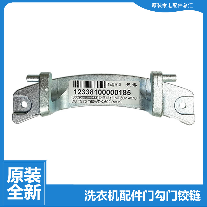 适用美的洗衣机配件门铰链合页MG80-GF03DW/GF05DW/smart11WDQCX