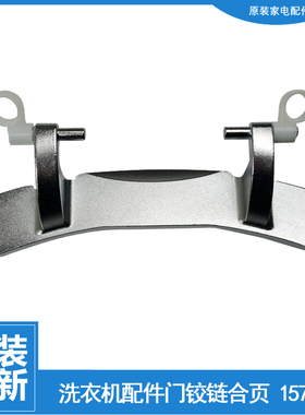 适用正品海信洗衣机配件门铰链合页HG90DA122FWS XQG100-S1208F