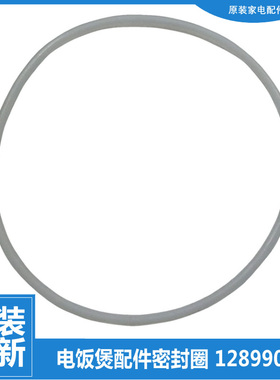大松电饭煲锅配件密封环垫圈GDF-5008D/5009C/5013C/5013D/5015C