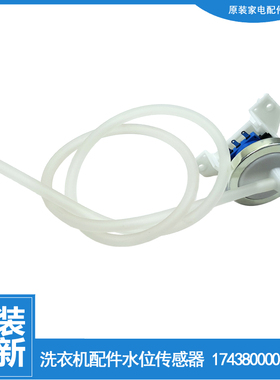 小天鹅洗衣机配件水位传感器TB75-6188ICL(S/6288WDCLG/6288WDCLS