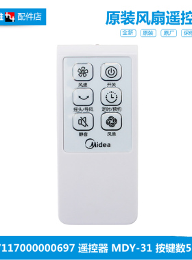 原厂美的落地扇电风扇配件遥控器FS40-13ER/13GR/15FR/15GR/15KRW