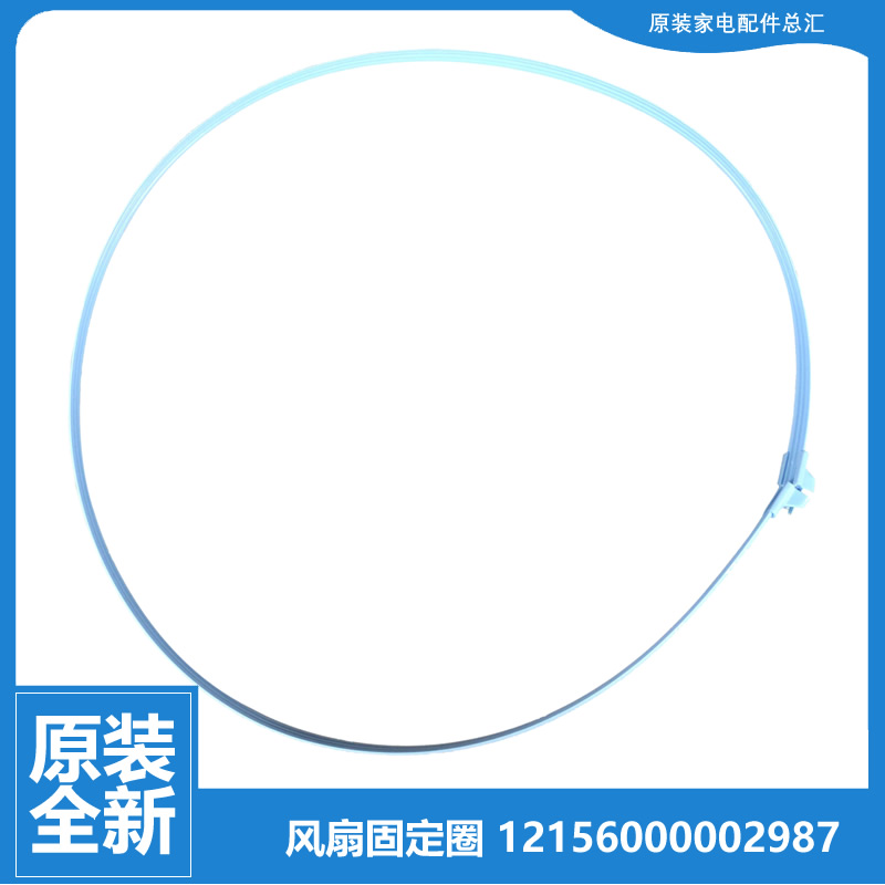 原装美的电风扇落地扇配件网罩箍固定圈FS40-10L/6A/Y6F/6E-6F/9D
