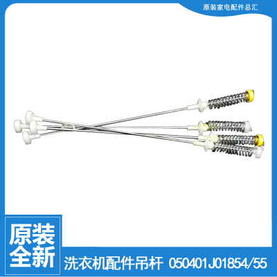 适用海信洗衣机配件减振震吊杆050401J01855 WC304840 1922534