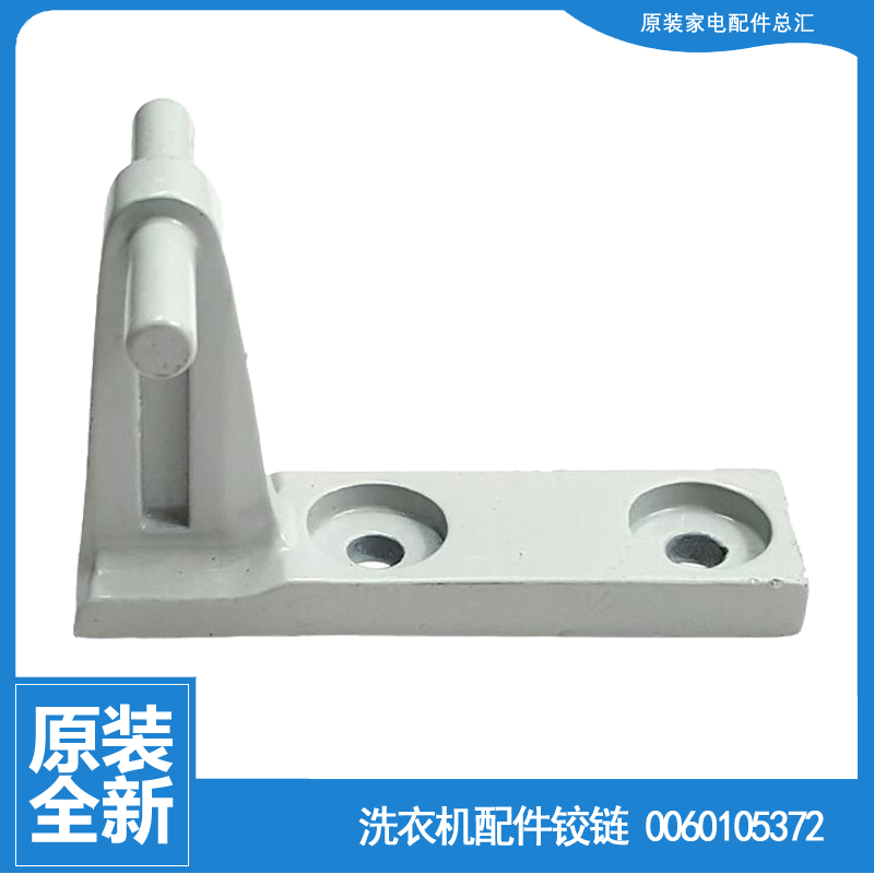 海尔冰箱配件中铰链轴门合页BCD-176DA BCD-175SA BCD-185E/B/C/Y
