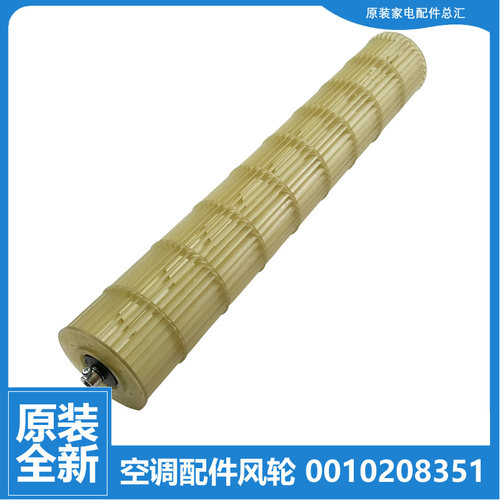 适用海尔空调配件贯流风轮扇叶KF-26G/NGA13/NHA13/NIA13/NKA12
