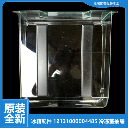原装美的冰箱配件冷冻室抽屉BCD-236TMNA/236TMN/236TMY/236TSMA