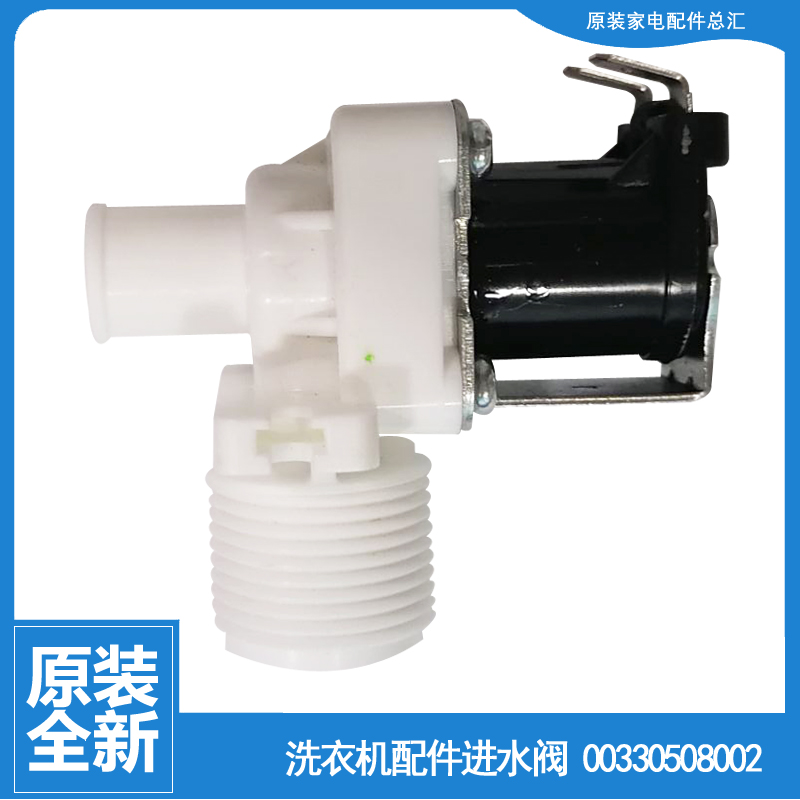 适用海尔洗衣机配件进水电磁阀XQB80-Z1626BJ MBM30-268W/268W N