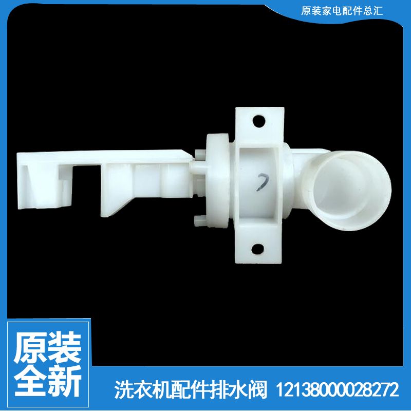 小天鹅洗衣机配件排水阀TB70-X1008G/X5018CL TB90V60WD TB80P68K