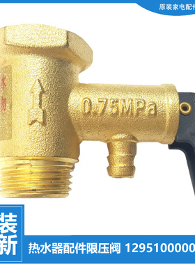 适用美的电热水器配件安全阀F80-21WC6/25B1/25B2/25B3/25C1/30B1