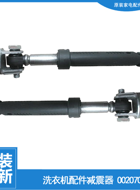 原海尔洗衣机配件减震振器XQG50-AL800TXBDS/AL800TXBS/AL800TXQ