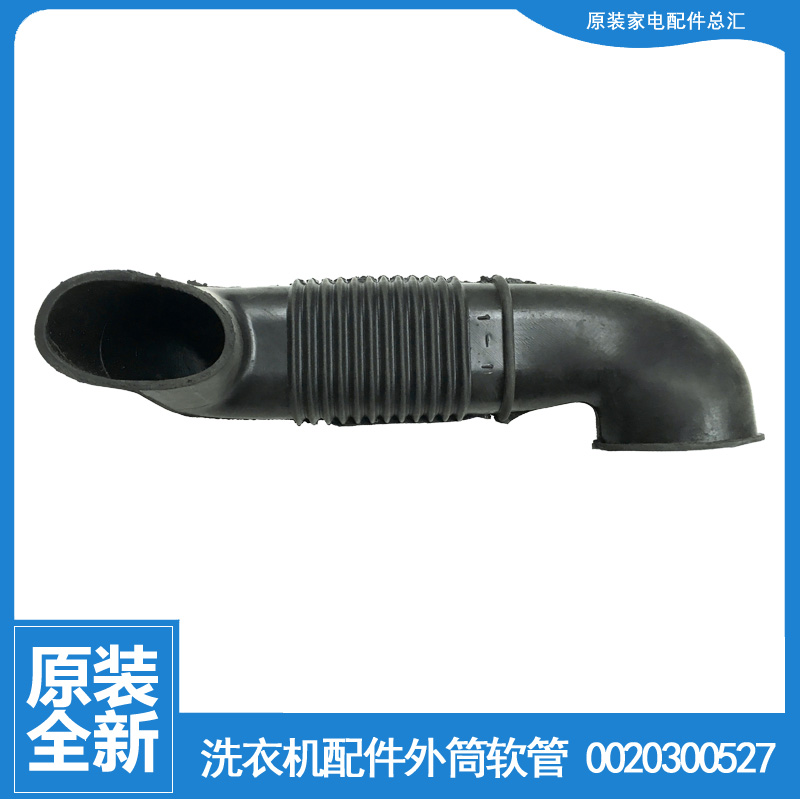 适用海尔洗衣机配件波纹软管XQG55-Q1298/Q1298A/Q796/Q896/Q898A