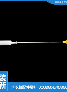 适用海尔洗衣机配件减振震吊杆TQB70-S9188净尚/M1267 XQB100-01