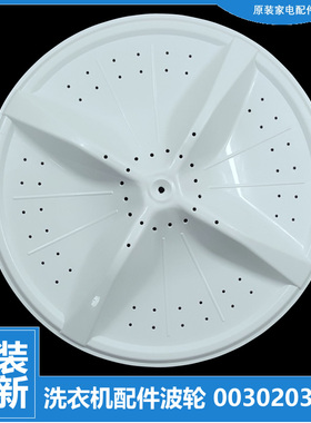 原装原装海尔洗衣机配件波轮转盘XPB52-21S/21SA/23S/23SA/AS/BS