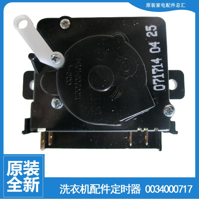 适用海尔洗衣机配件洗涤定时器开关XPB65-0523S XJ/0713S/187S HM
