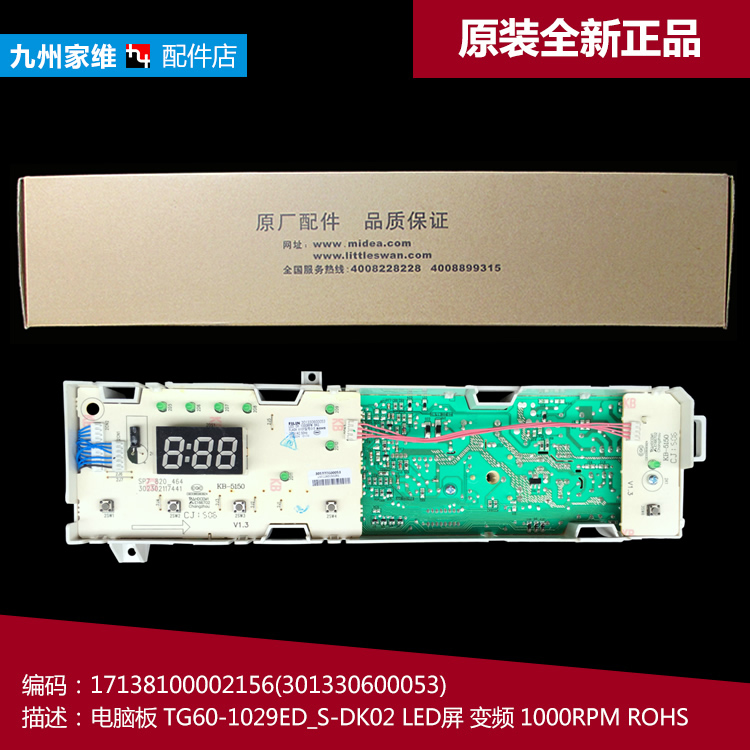 适用美的洗衣机配件电脑控制主板MG80-1213EDS/F1213EDS/K1213EDS