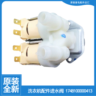 X1058L Z1028E X1058E 适用小天鹅洗衣机配件进水电磁阀TG60