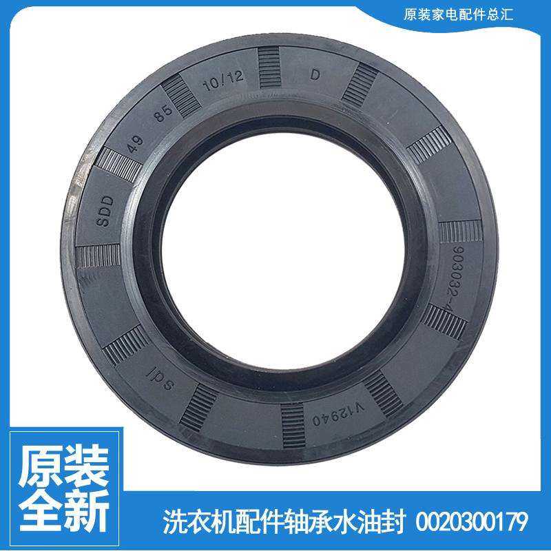 适用洗衣机配件轴承水油封XQGH75-HBF1206A XQGH80-HBF1406A-1466