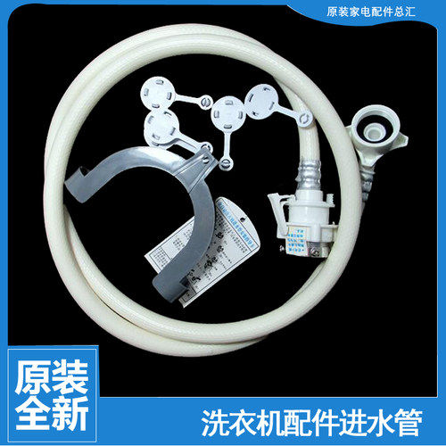 适用正品海尔洗衣机配件上接进水管G100758BX12S G100828B12GU1