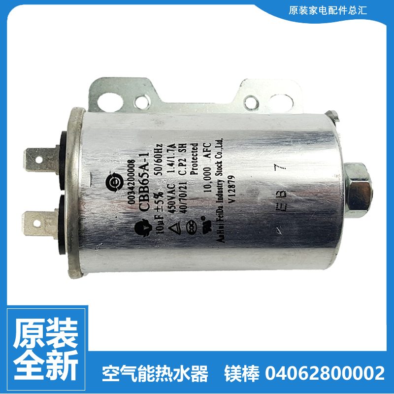 原装海尔洗衣机配件电容TQB75-KJ1666-M1267-M1588-M9188-ZY728AM