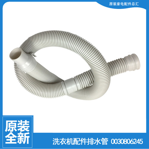 适用海尔洗衣机配件出排水管WA406SCHWW XQB50-0566/0566带脚轮