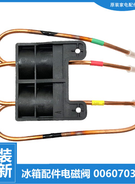 适用海尔冰箱配件双体脉冲电磁阀BCD-215LSE/215SDCJ/216SDIA(DZ)